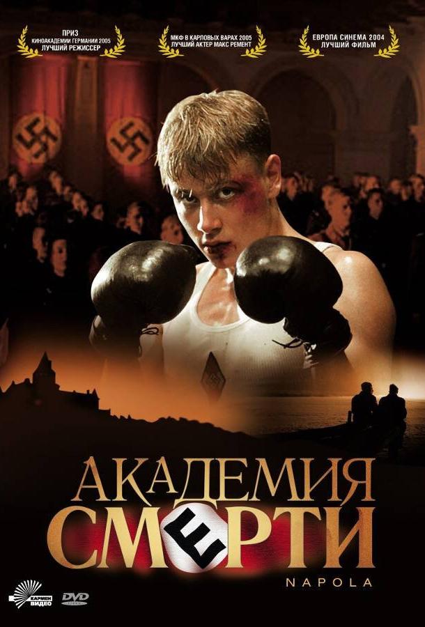 Фильм Академия смерти (2004) смотреть онлайн в качестве HD